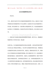 主任在税源管理会讲话.docx