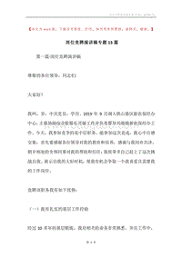 岗位竞聘演讲稿专题15篇.docx