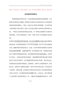 赴美旅游考察报告.docx