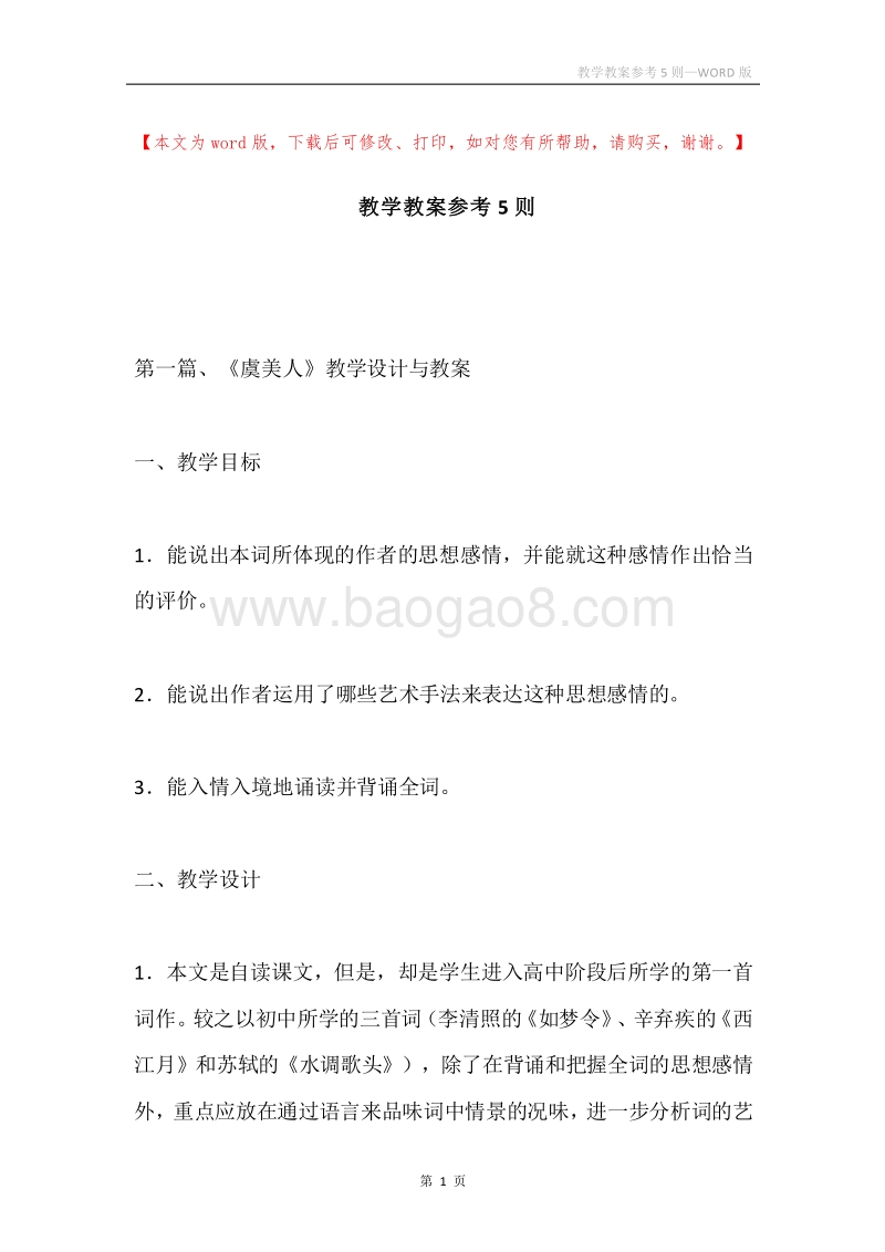 教学教案参考5则.docx_第1页