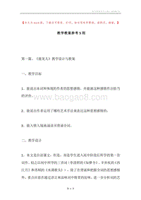教学教案参考5则.docx