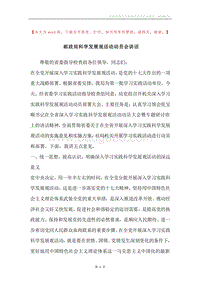 邮政局科学发展观活动动员会讲话.docx