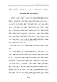 民政局科学发展观动员会讲话.docx