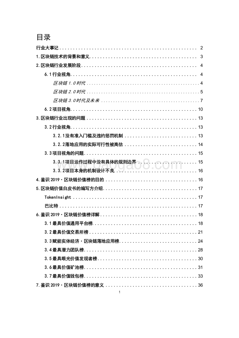 2019年区块链价值研究报告.doc_第2页