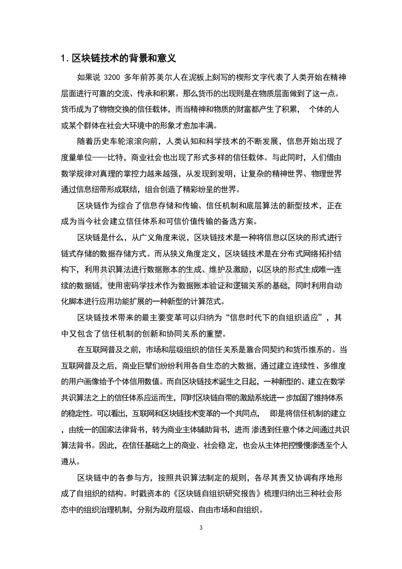 2019年区块链价值研究报告.doc_第4页