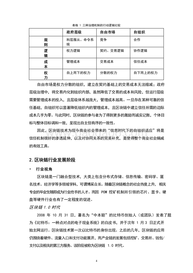 2019年区块链价值研究报告.doc_第5页
