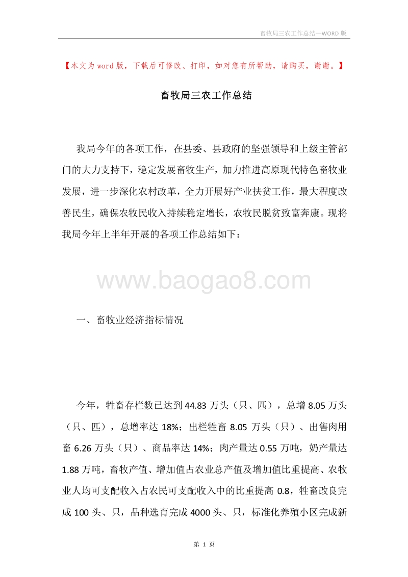 畜牧局三农工作总结.docx_第1页