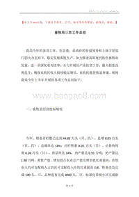 畜牧局三农工作总结.docx