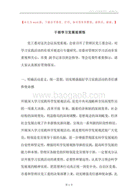 干部学习发展观领悟.docx