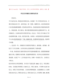 书记在市镇机关表彰会发言.docx
