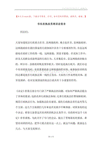市长在执法员培训会发言.docx