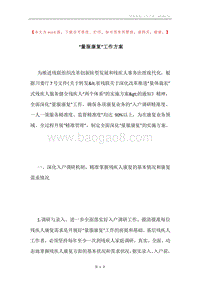 “量服康复”工作方案.docx