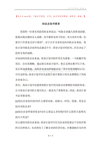 创业企划书要求.docx
