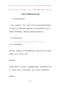 车间生产管理培训企划方案.docx
