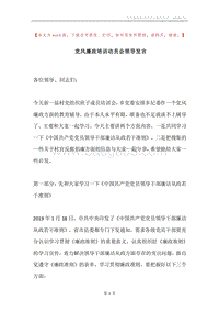 党风廉政培训动员会领导发言.docx