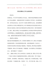 县长在群众工作大会的讲话.docx