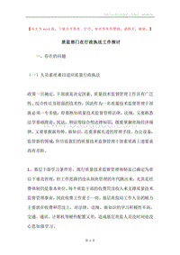 质监部门在行政执法工作探讨.docx