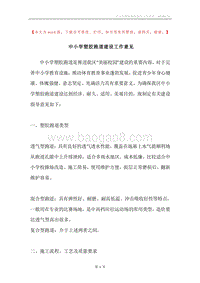 中小学塑胶跑道建设工作意见.docx