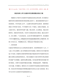 规划局深入学习实践科学发展观整改落实方案.docx
