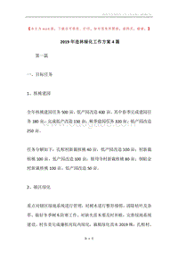 2019年造林绿化工作方案4篇.docx