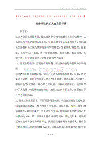 党委书记职工大会上的讲话.docx