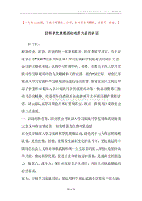 区科学发展观活动动员大会的讲话.docx