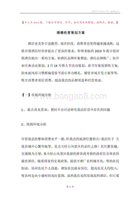 酒楼经营策划方案.docx