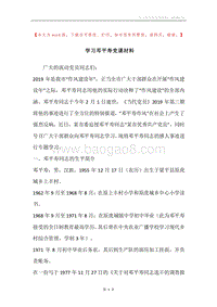学习邓平寿党课材料.docx