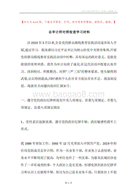 总审计师对照检查学习材料.docx