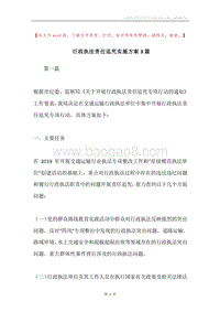 行政执法责任追究实施方案3篇.docx