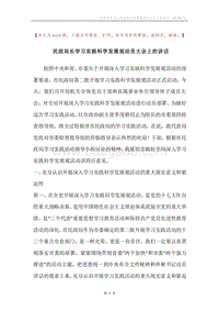 民政局长学习实践科学发展观动员大会上的讲话.docx