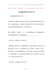2019廉政准则学习讲话三则.docx