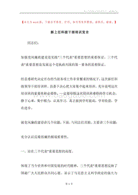 新上任科级干部培训发言.docx