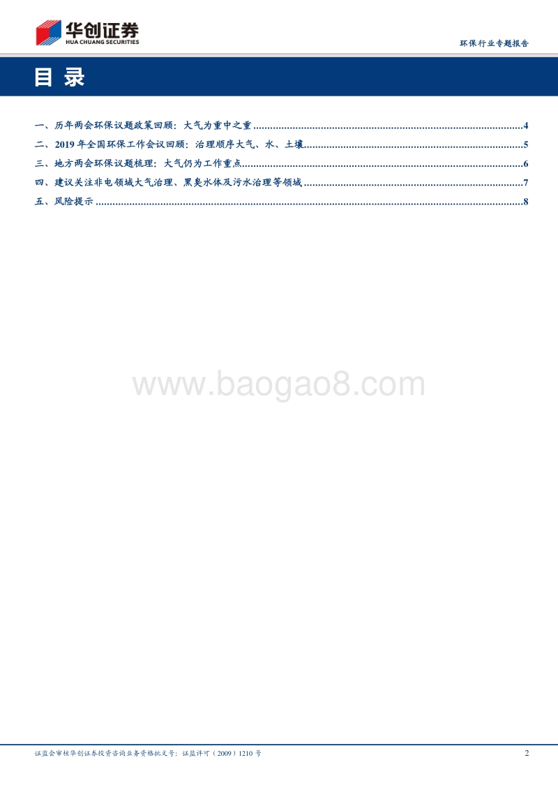 环保行业专题报告：两会召开，环保再受广泛关注.pdf_第2页