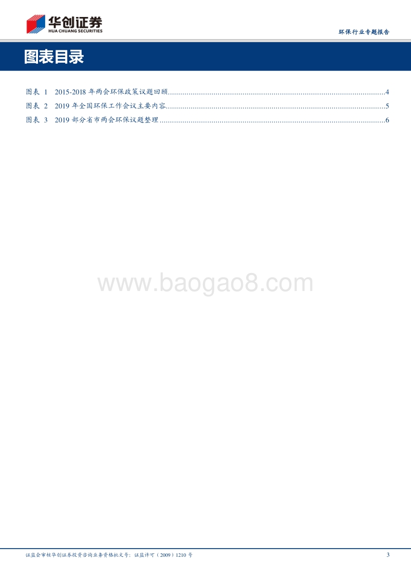 环保行业专题报告：两会召开，环保再受广泛关注.pdf_第3页