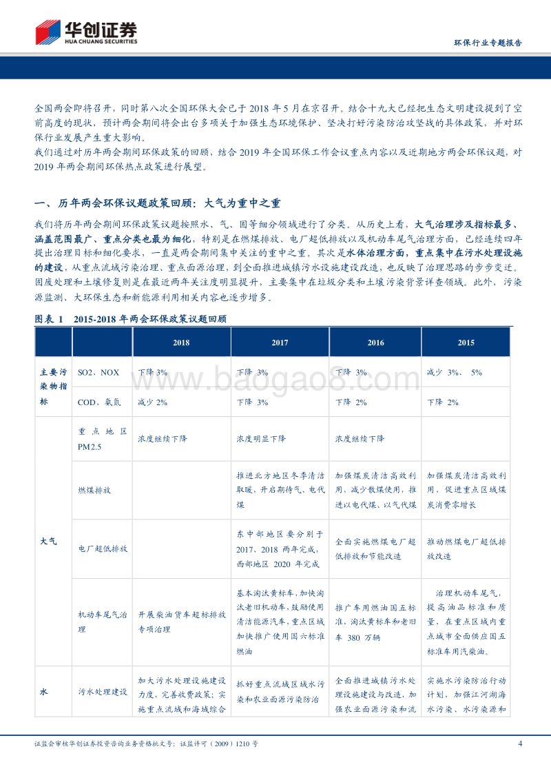 环保行业专题报告：两会召开，环保再受广泛关注.pdf_第4页