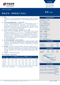 环保行业专题报告：两会召开，环保再受广泛关注.pdf