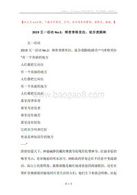 2019五一活动No.2：探密香格里拉，徒步虎跳峡.docx