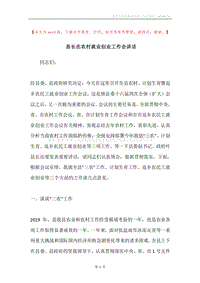 县长在农村就业创业工作会讲话.docx