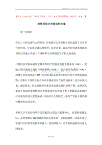 招待所综合布线体制方案.docx