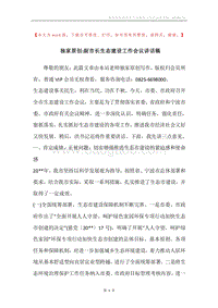 独家原创-副市长生态建设工作会议讲话稿.docx