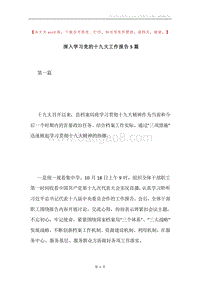 深入学习党的十九大工作报告5篇.docx