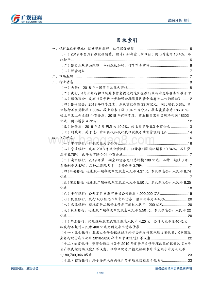 银行行业：信贷节奏前移，估值修复继续.pdf_第3页
