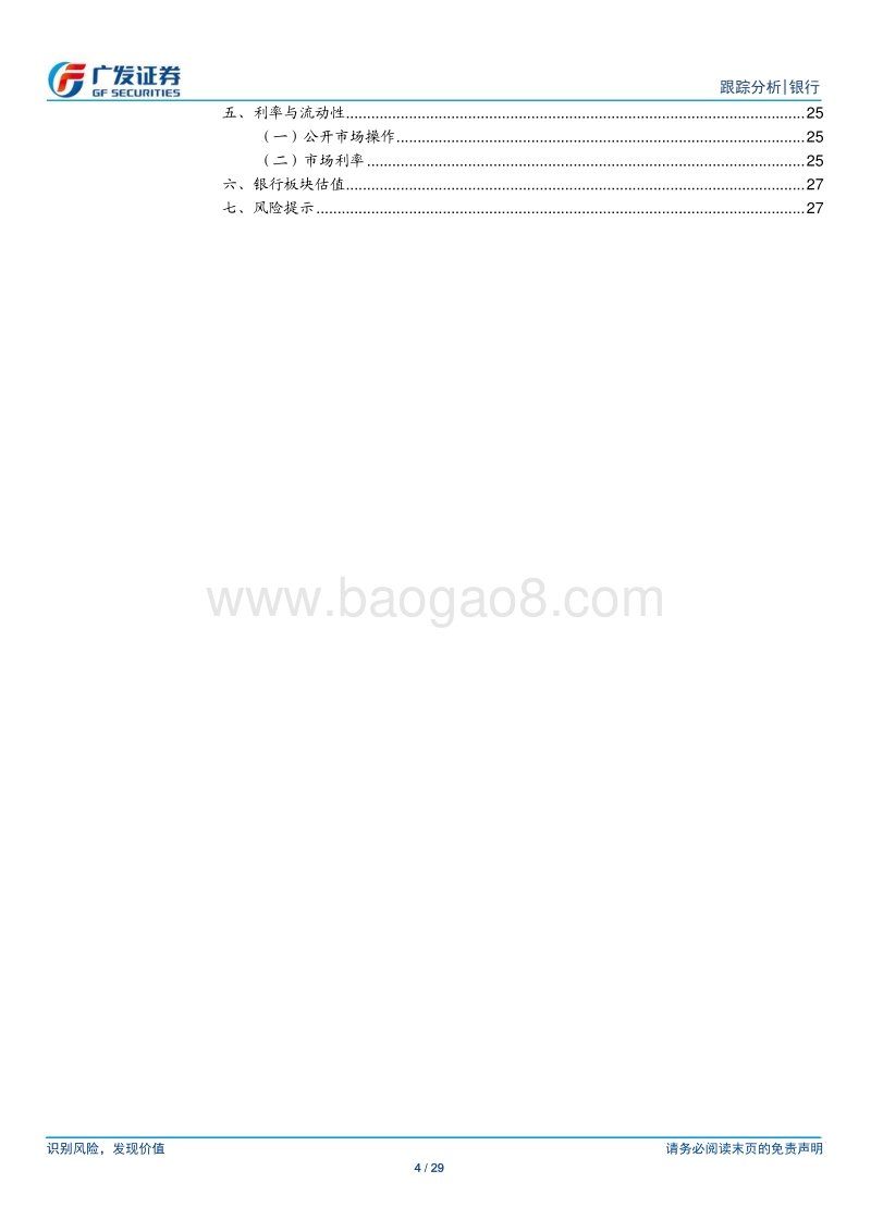 银行行业：信贷节奏前移，估值修复继续.pdf_第4页