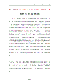 旅游局长工作大会讲话发言稿.docx