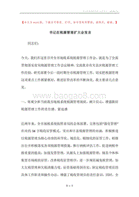 书记在税源管理扩大会发言.docx