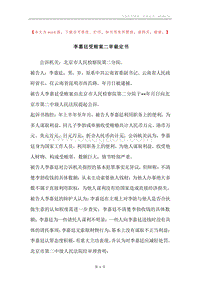 李嘉廷受贿案二审裁定书.docx