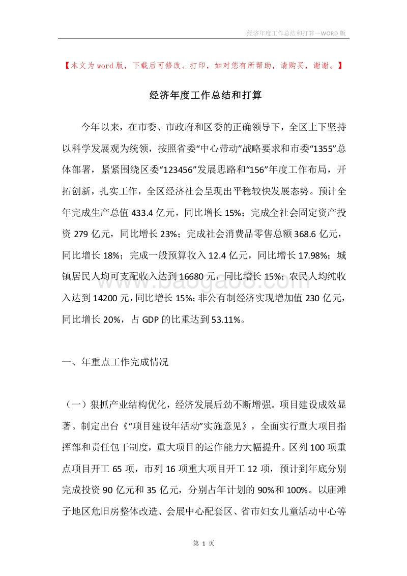 经济年度工作总结和打算.docx_第1页