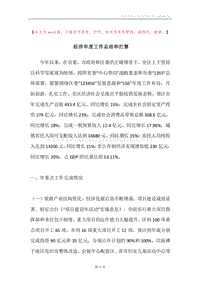 经济年度工作总结和打算.docx