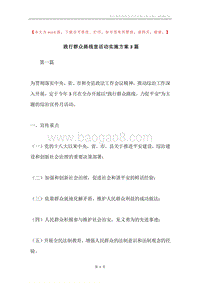 践行群众路线宣活动实施方案3篇.docx